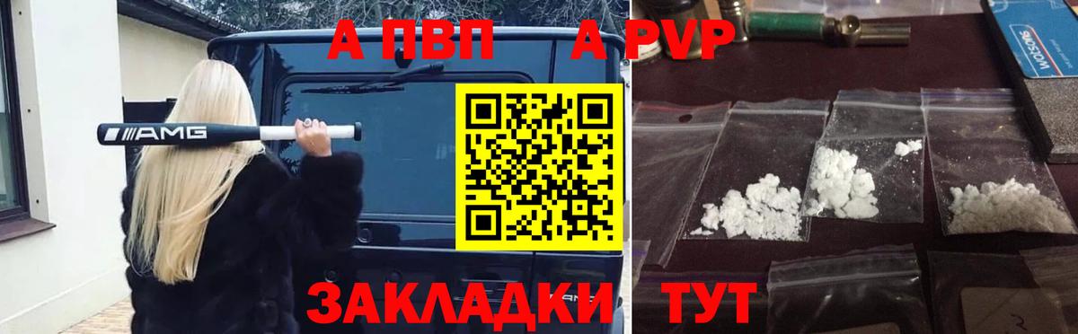 A-PVP кристаллы  APVP СК  Железногорск  Вход с VPN  A PVP крисы CK 