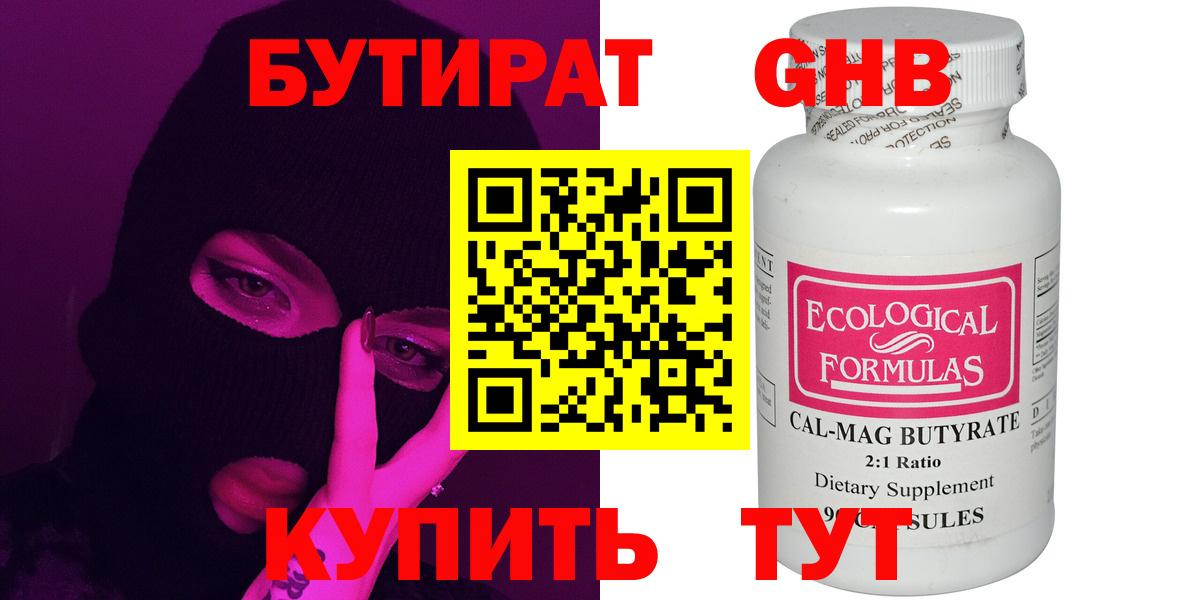 Железногорск  Бутират оксибутират  Бутират  Вход с VPN 