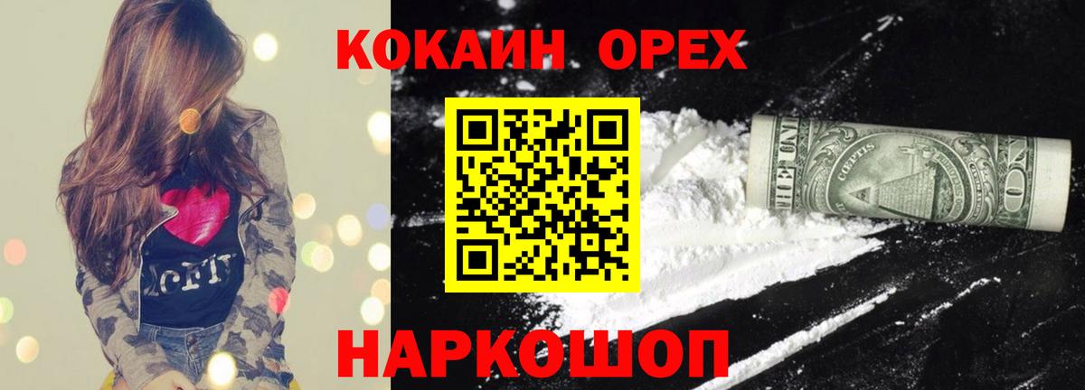 Железногорск  КОКАИН FishScale  КОКАИН  КОКАИН 99%  Вход с VPN 