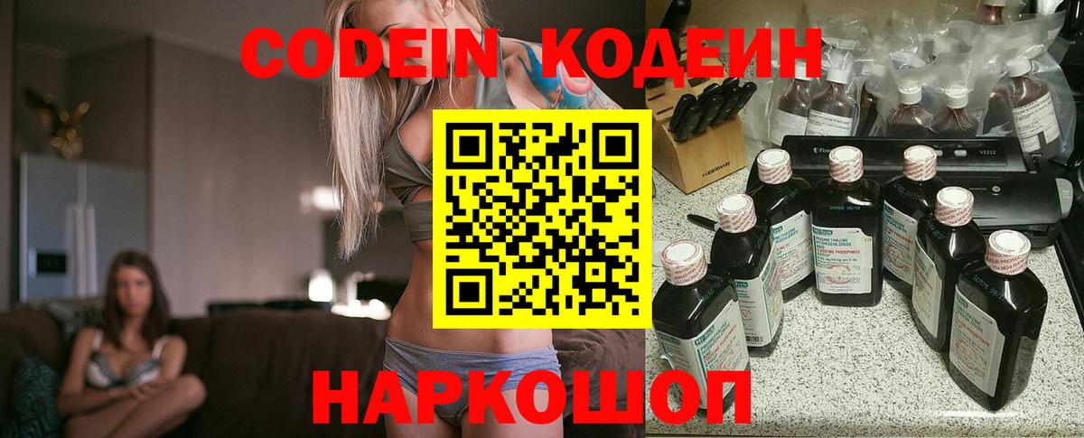 Кодеин напиток Lean (лин)  Codein напиток Lean (лин)  Вход с VPN  Железногорск 