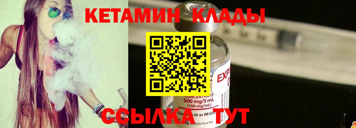 КЕТАМИН ketamine Железногорск