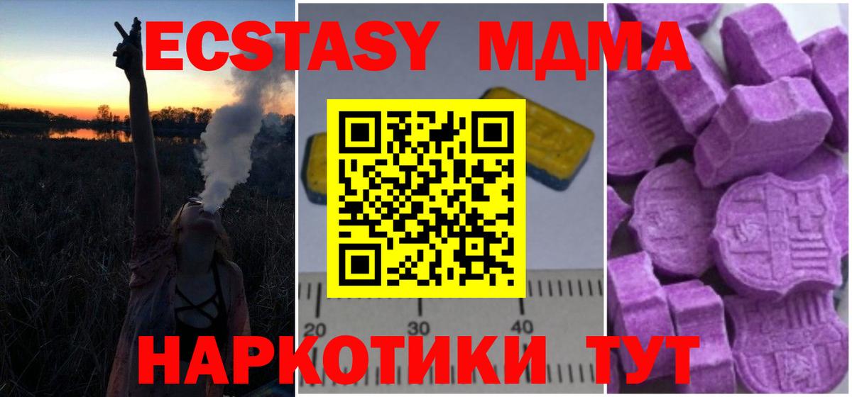 МДМА кристаллы  Вход с VPN  Железногорск  MDMA crystal 
