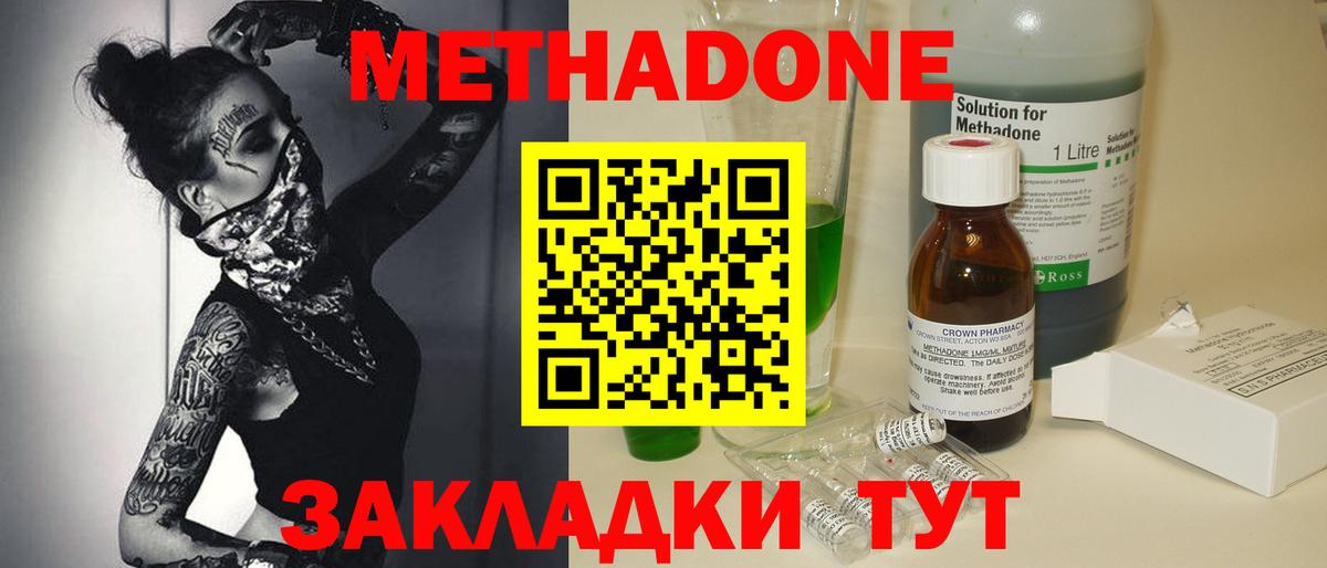 МЕТАДОН VHQ Железногорск